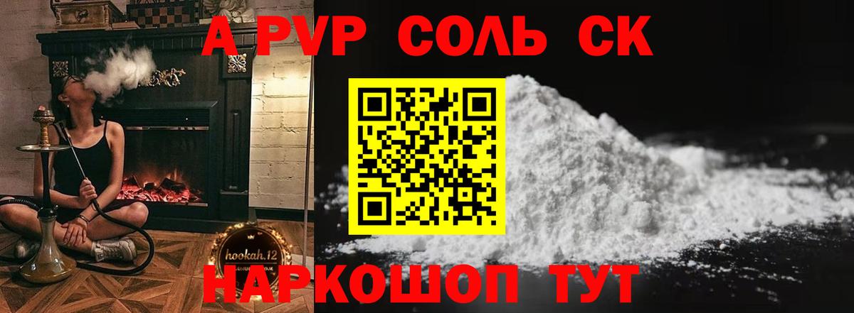 A-PVP кристаллы  Вход с VPN  Златоуст  A PVP Crystall  Альфа ПВП СК КРИС 