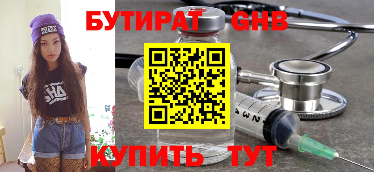 Бутират  Бутират BDO 33%  Вход с VPN  Златоуст 