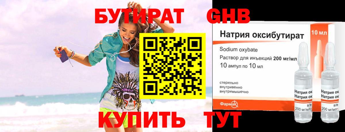 Бутират буратино Златоуст