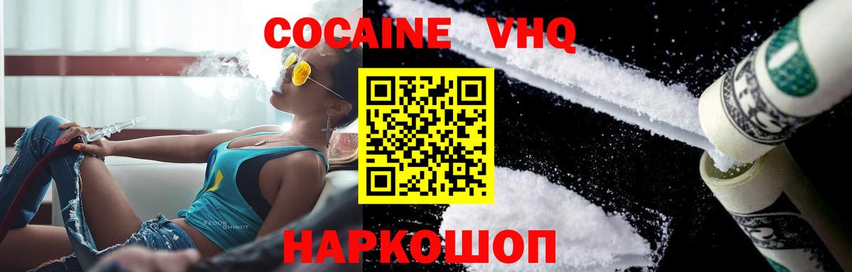 Златоуст  COCAIN  Вход с VPN  COCAIN Колумбийский  КОКАИН Fish Scale 