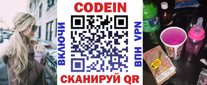 Codein Purple Drank  Златоуст 