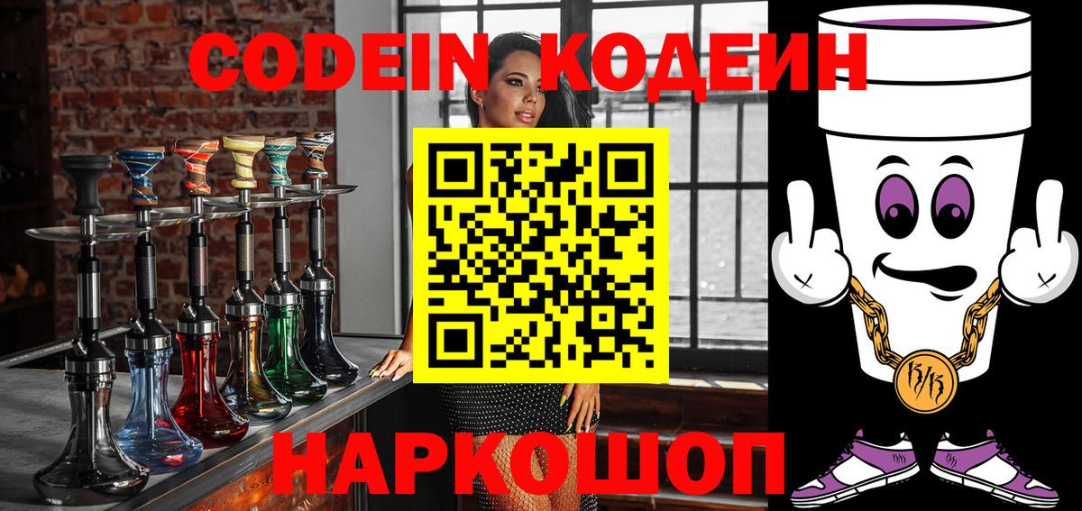 Кодеиновый сироп Lean напиток Lean (лин) Златоуст