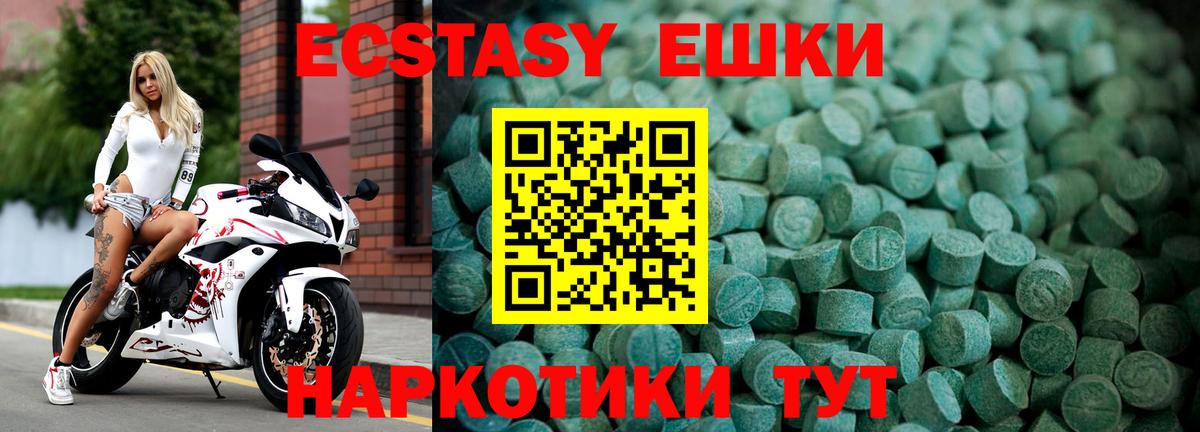 Ecstasy ешки Златоуст