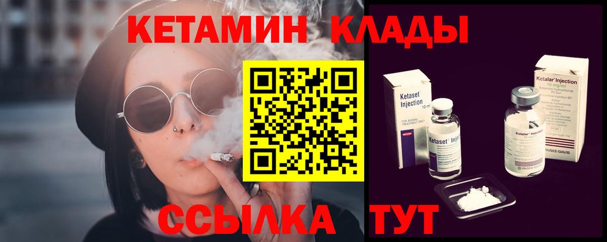 Кетамин ketamine  Вход с VPN  Златоуст 