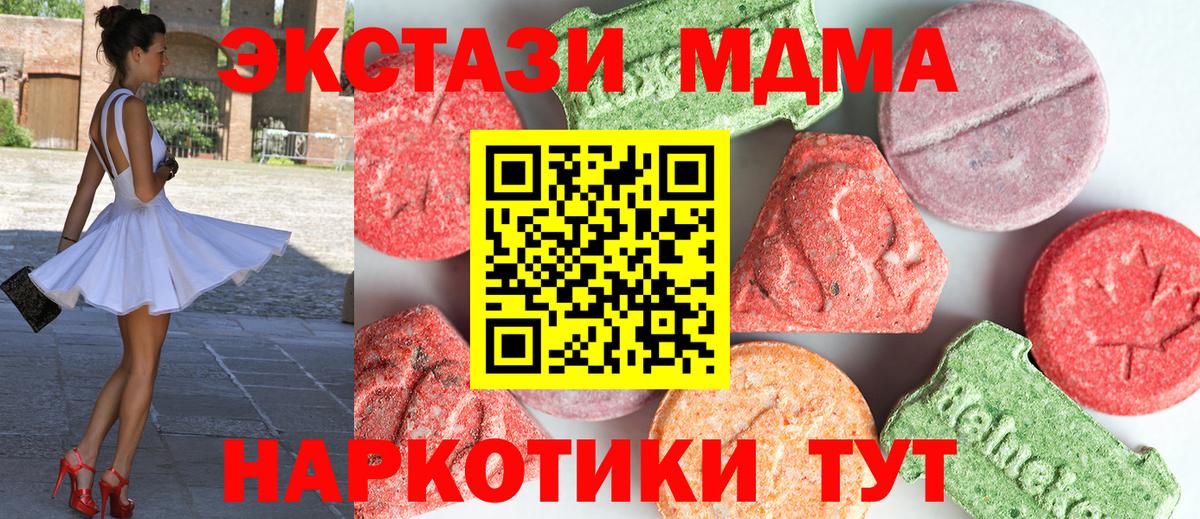 МДМА  Вход с VPN  Златоуст  МДМА Molly  МДМА молли 