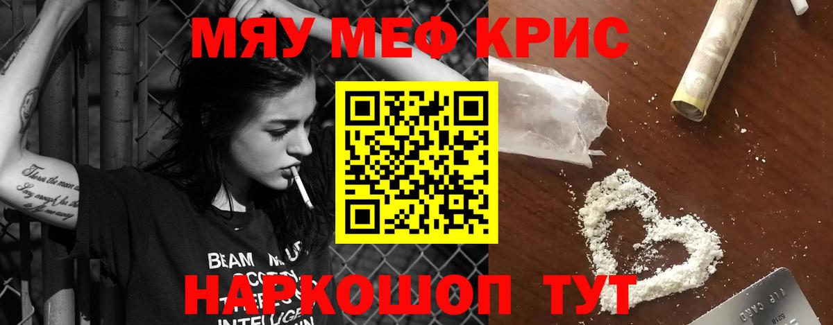 МЯУ-МЯУ  МЯУ-МЯУ mephedrone  Меф  Меф кристаллы  Вход с VPN  кракен ONION  Златоуст 