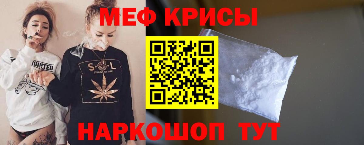МЕФ mephedrone  МЕФ  Златоуст 